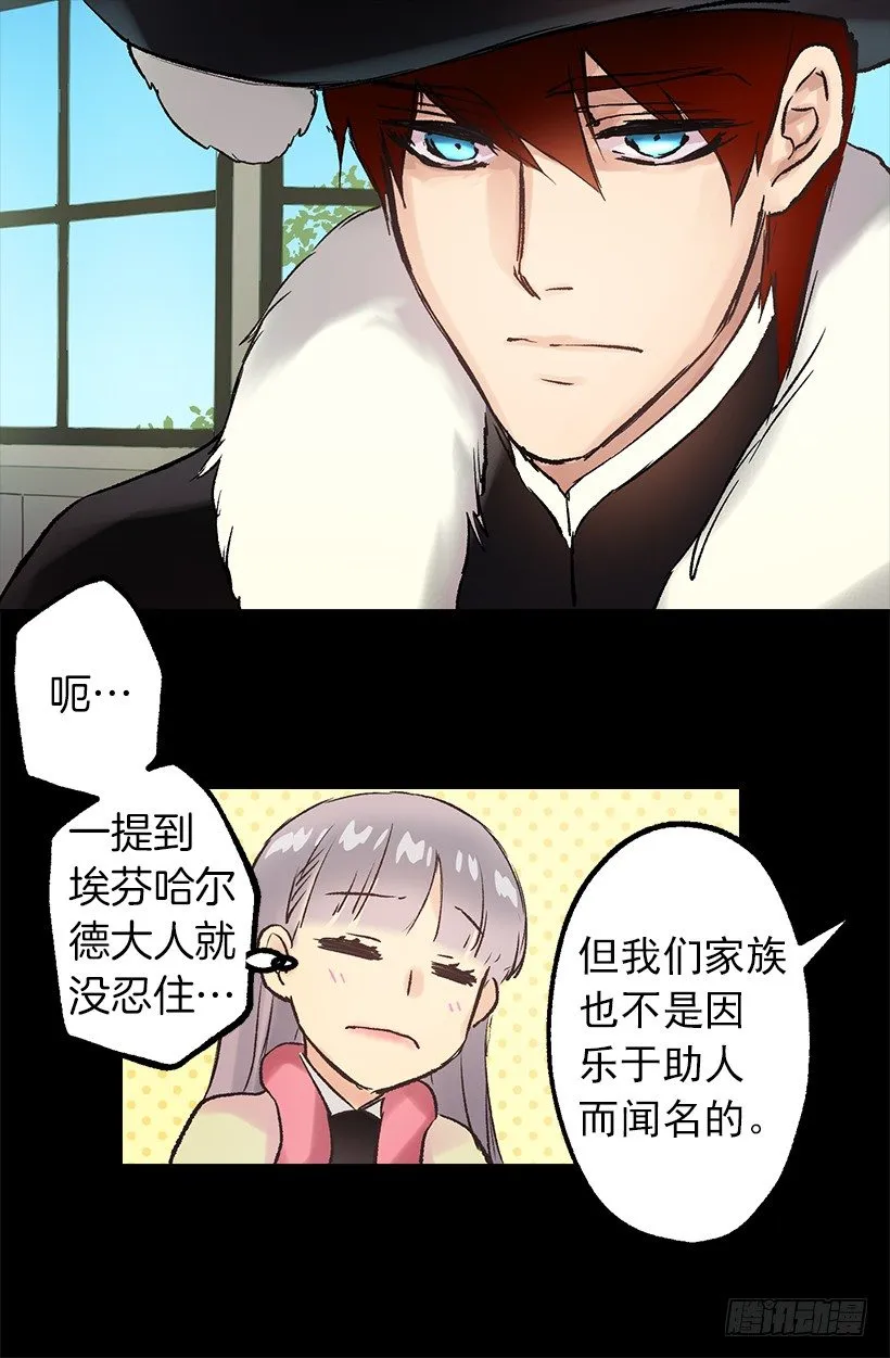 初见伯爵 第27页