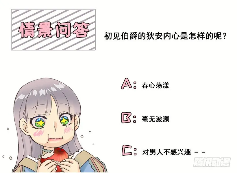 初见伯爵 第32页