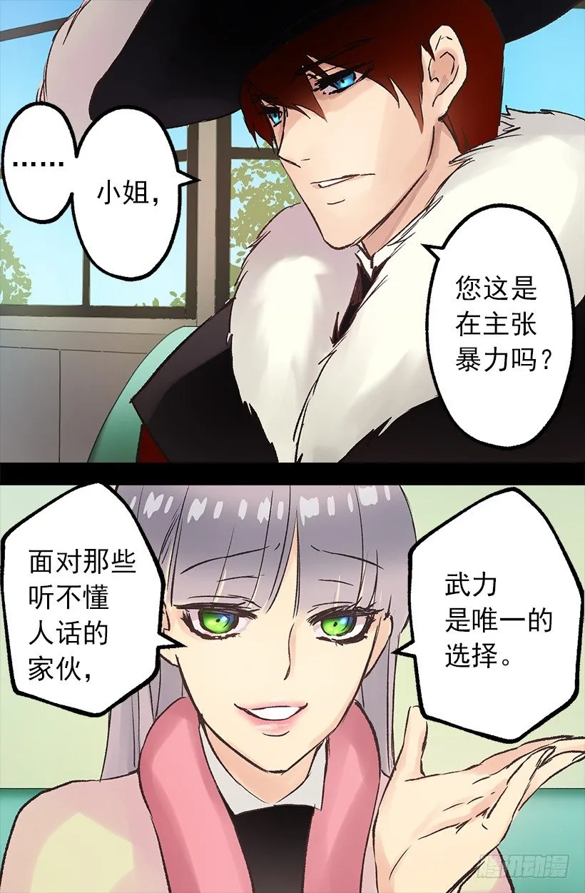 拒绝 第8页