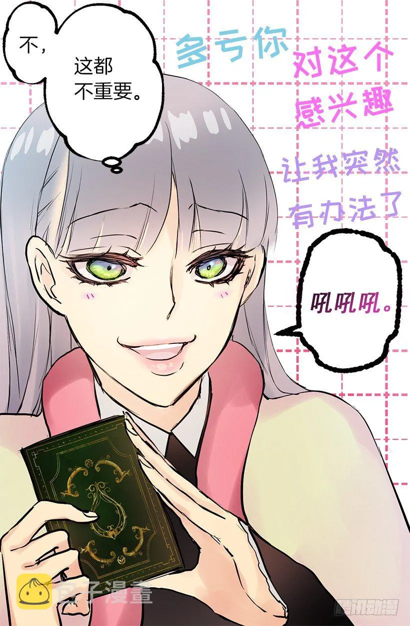 戏精本精 第13页