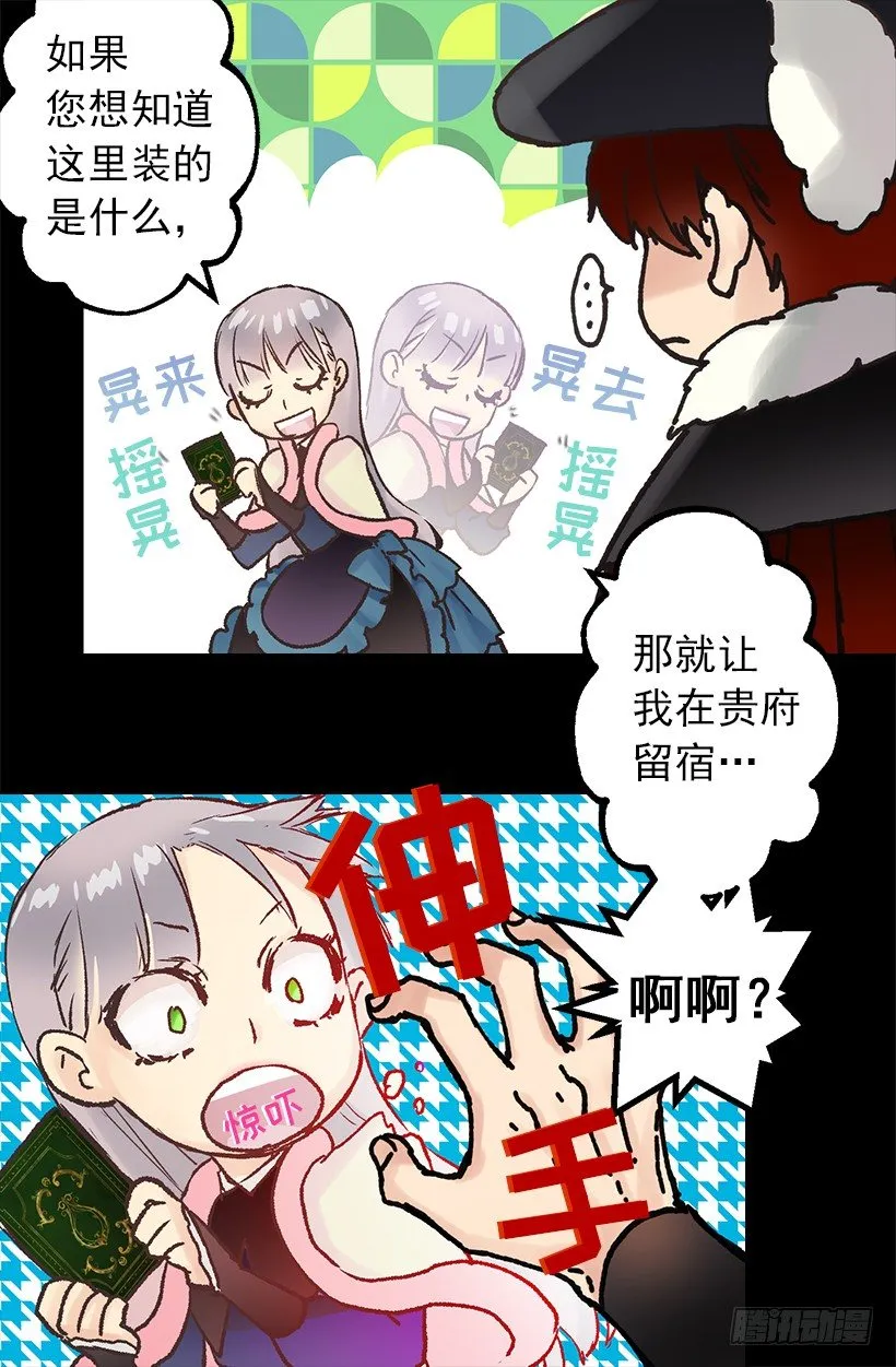 戏精本精 第14页