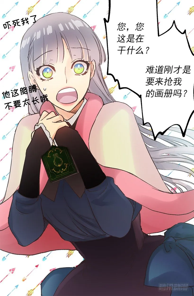 戏精本精 第15页