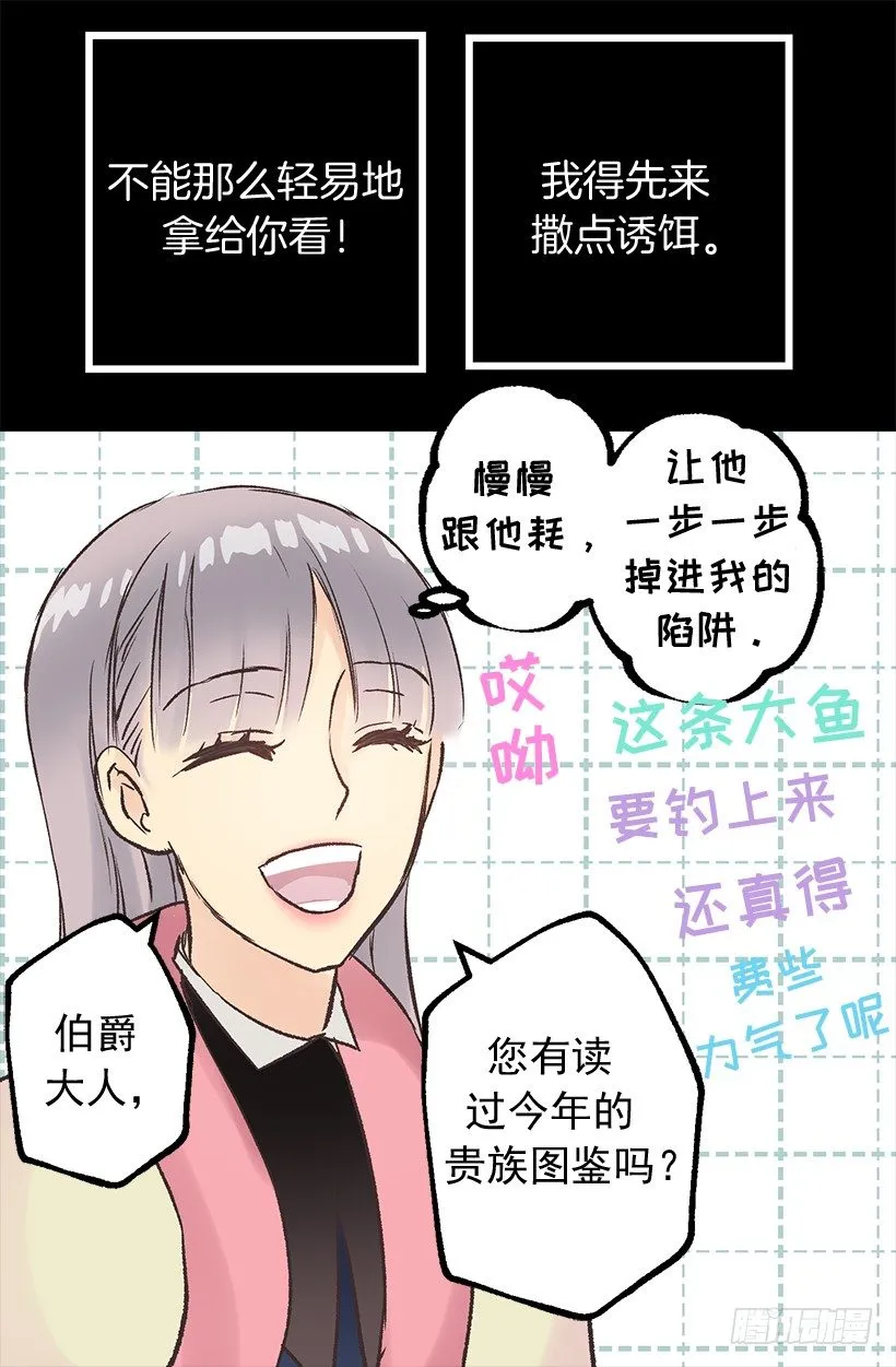 戏精本精 第19页