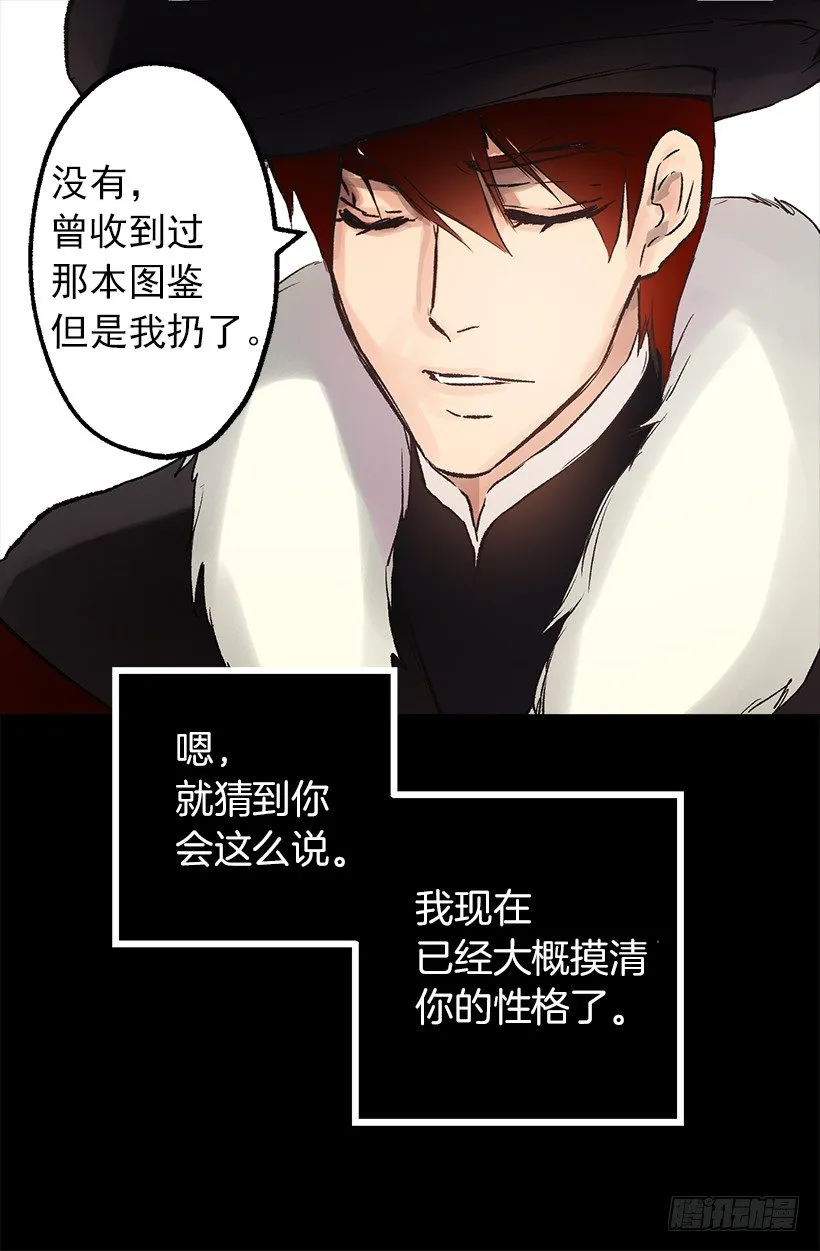 戏精本精 第20页