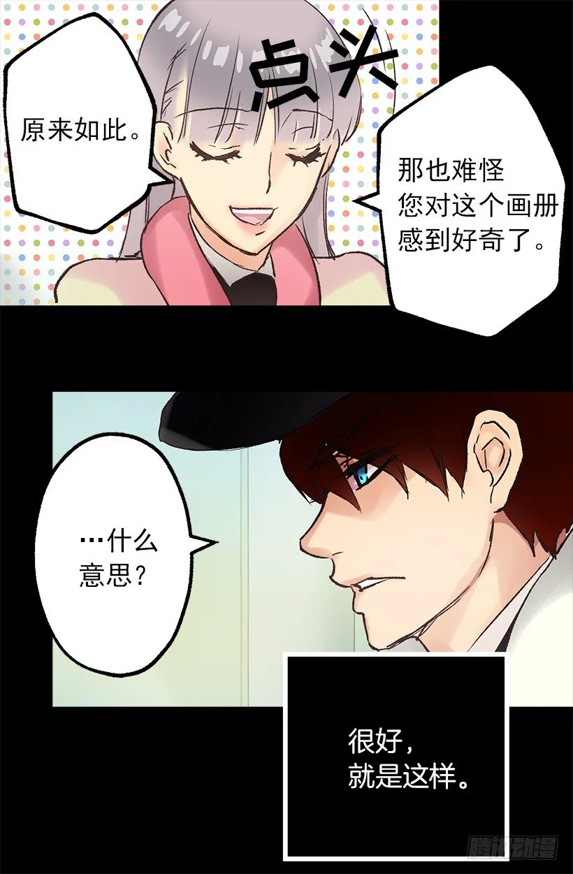 戏精本精 第21页