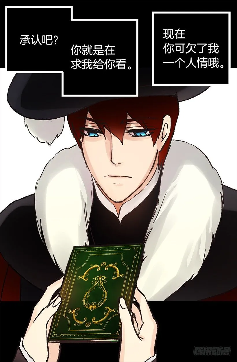 戏精本精 第23页