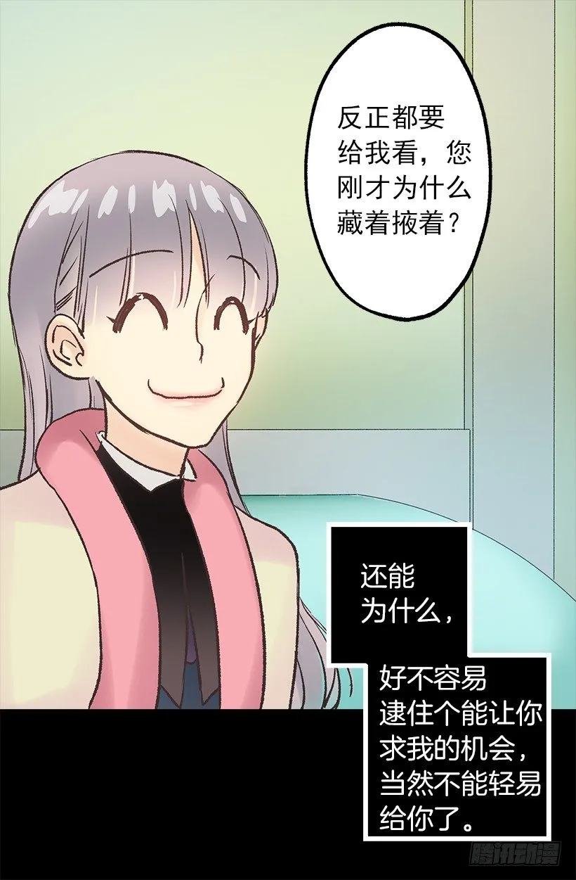 戏精本精 第24页