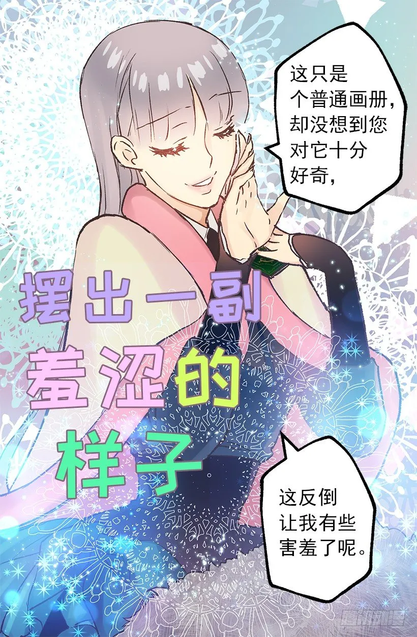 戏精本精 第25页