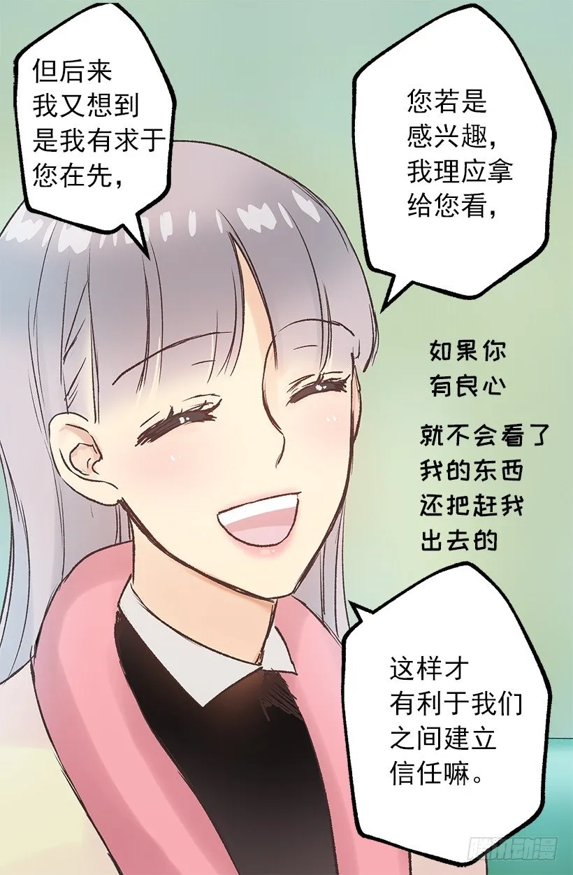 戏精本精 第26页