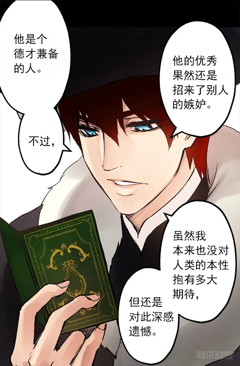 小姐的未婚夫原来这么优秀 第8页