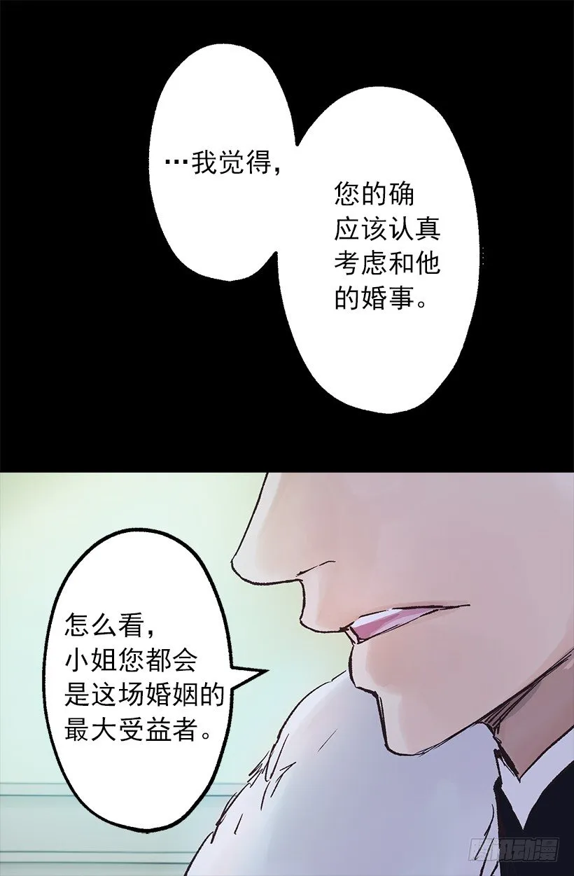 小姐的未婚夫原来这么优秀 第12页