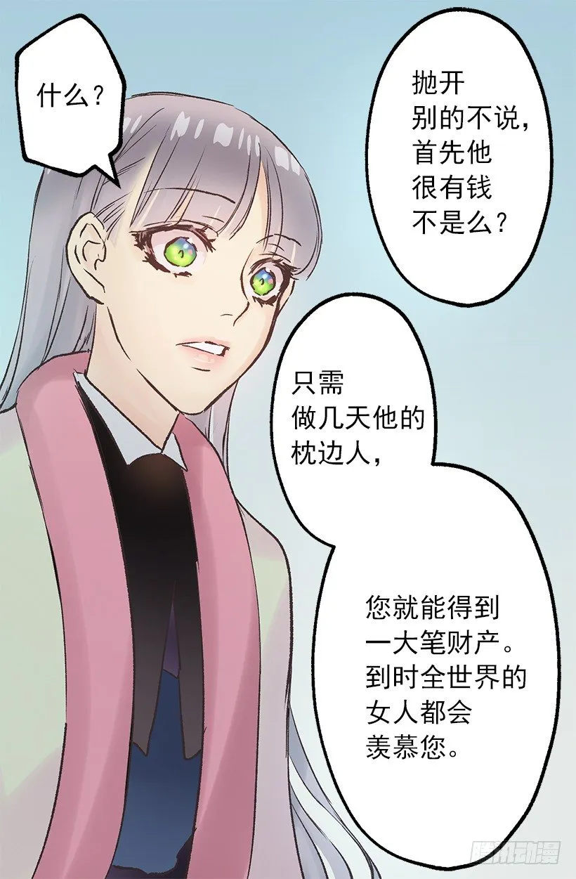 小姐的未婚夫原来这么优秀 第13页