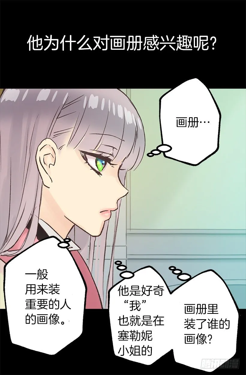 小姐的未婚夫原来这么优秀 第18页