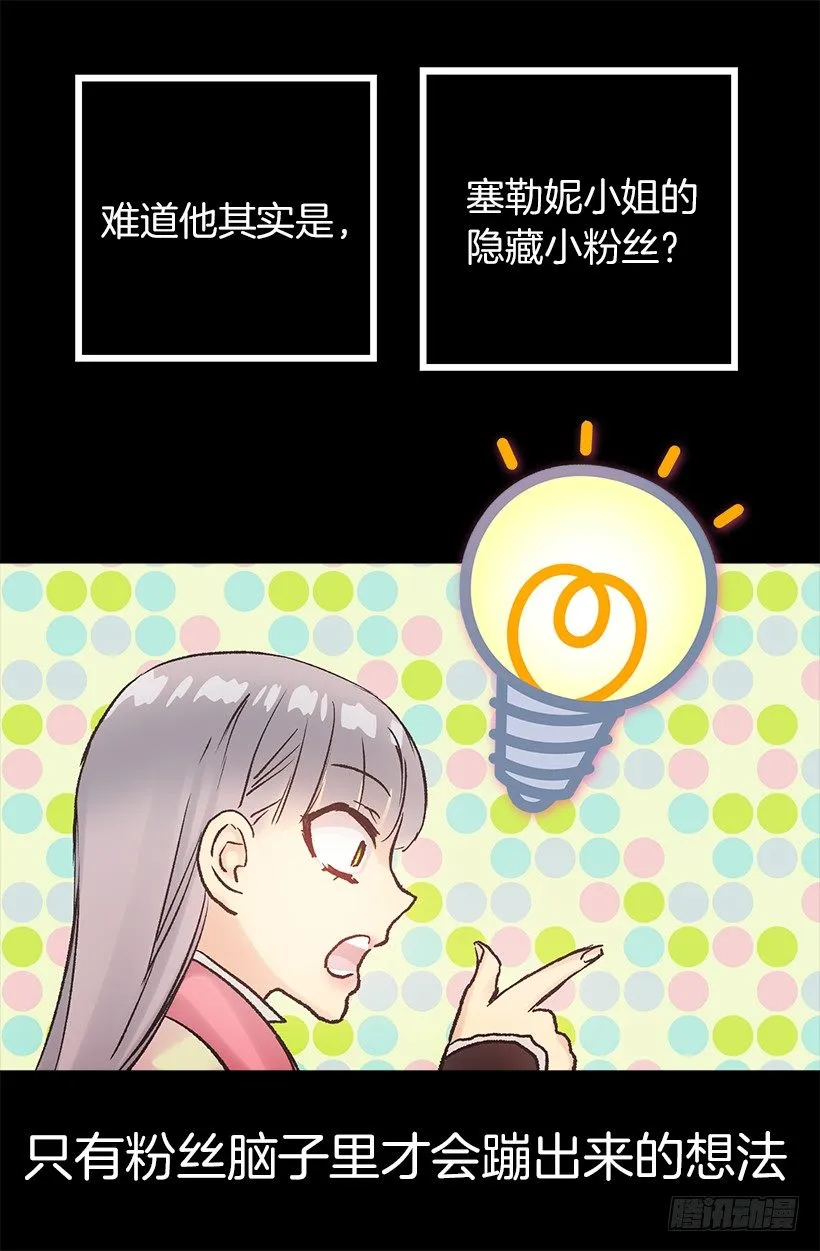 小姐的未婚夫原来这么优秀 第19页