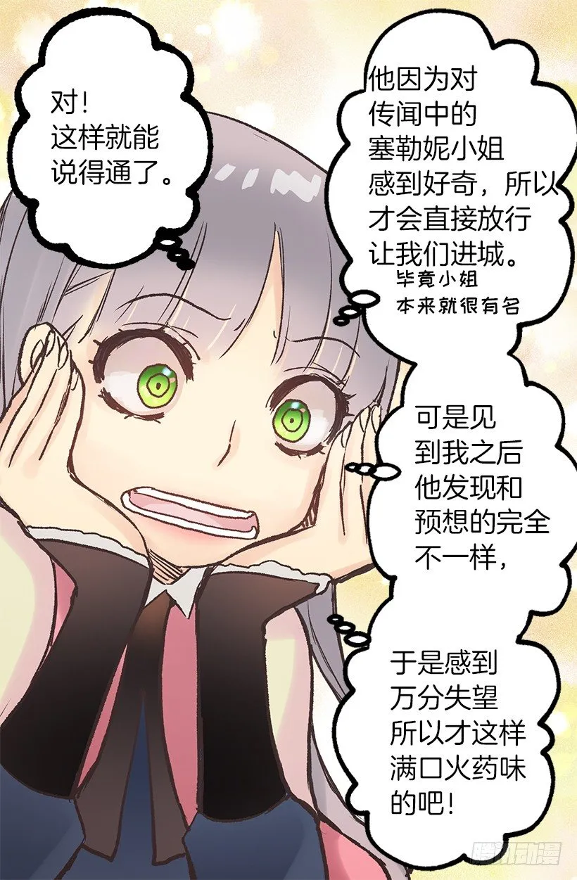 小姐的未婚夫原来这么优秀 第20页