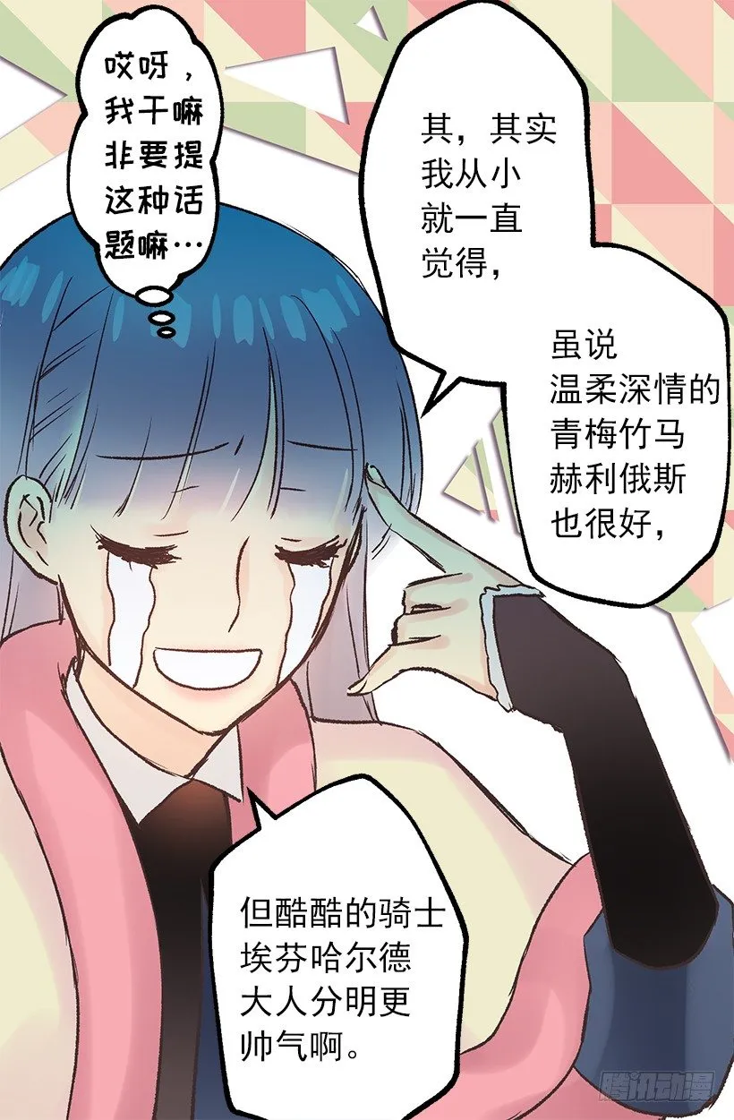 小姐的未婚夫原来这么优秀 第27页