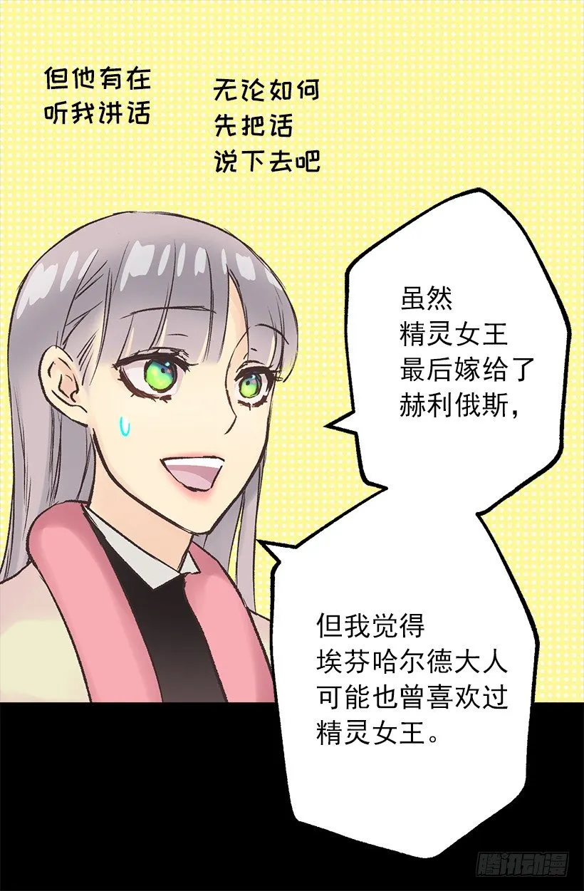 小姐的未婚夫原来这么优秀 第28页
