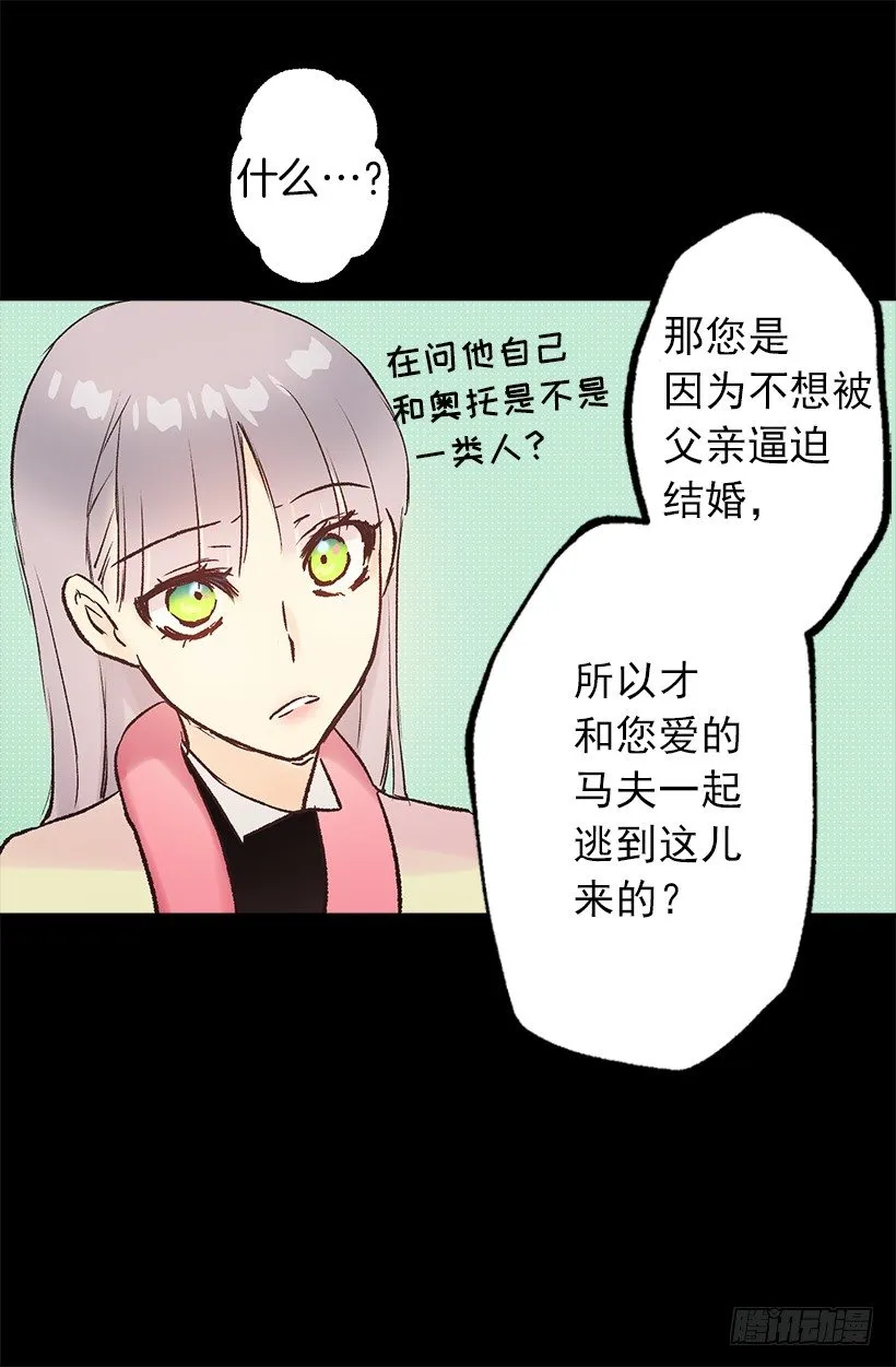 狄安告白啦w(ﾟДﾟ)w 第5页
