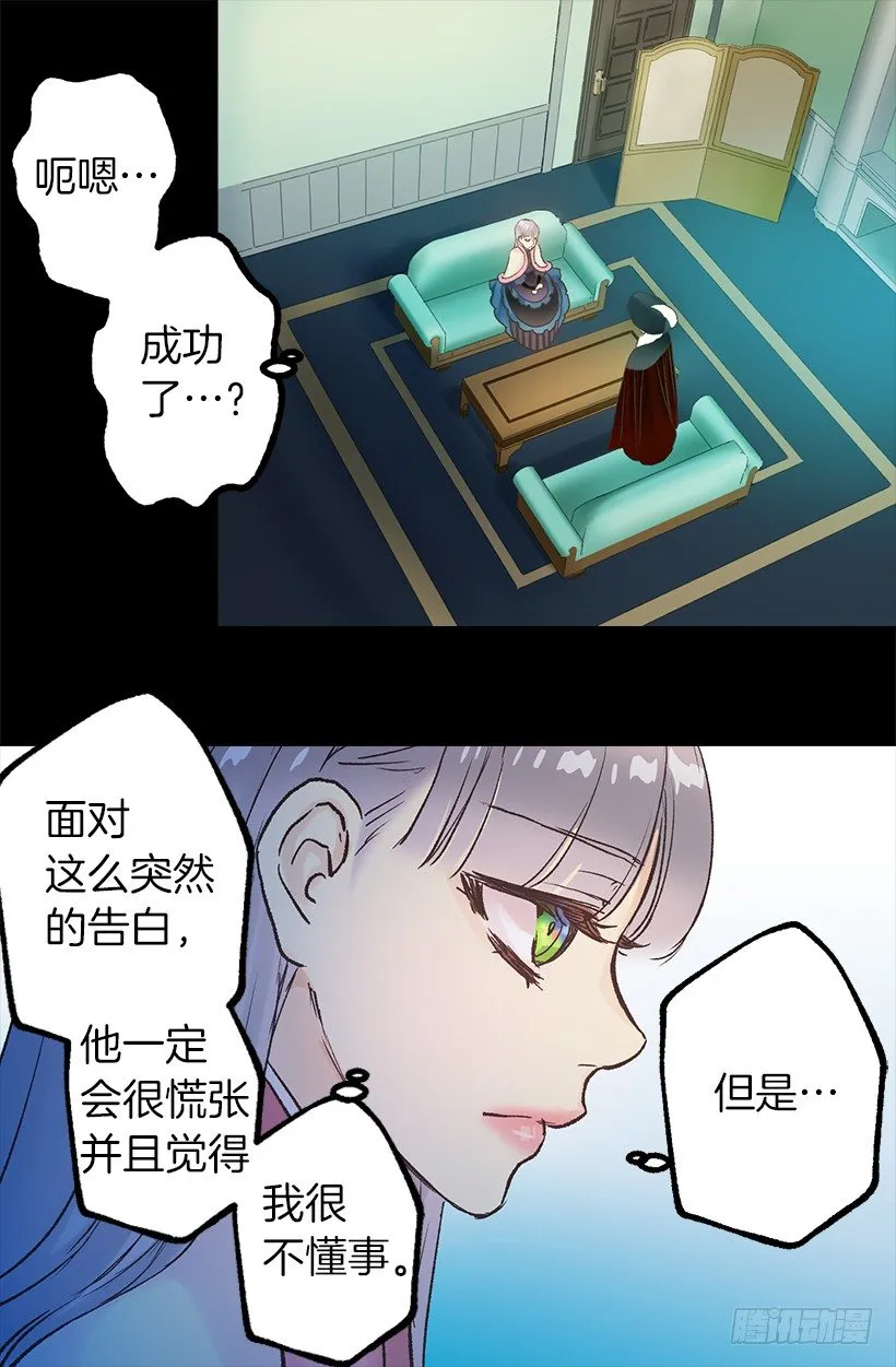 狄安告白啦w(ﾟДﾟ)w 第23页