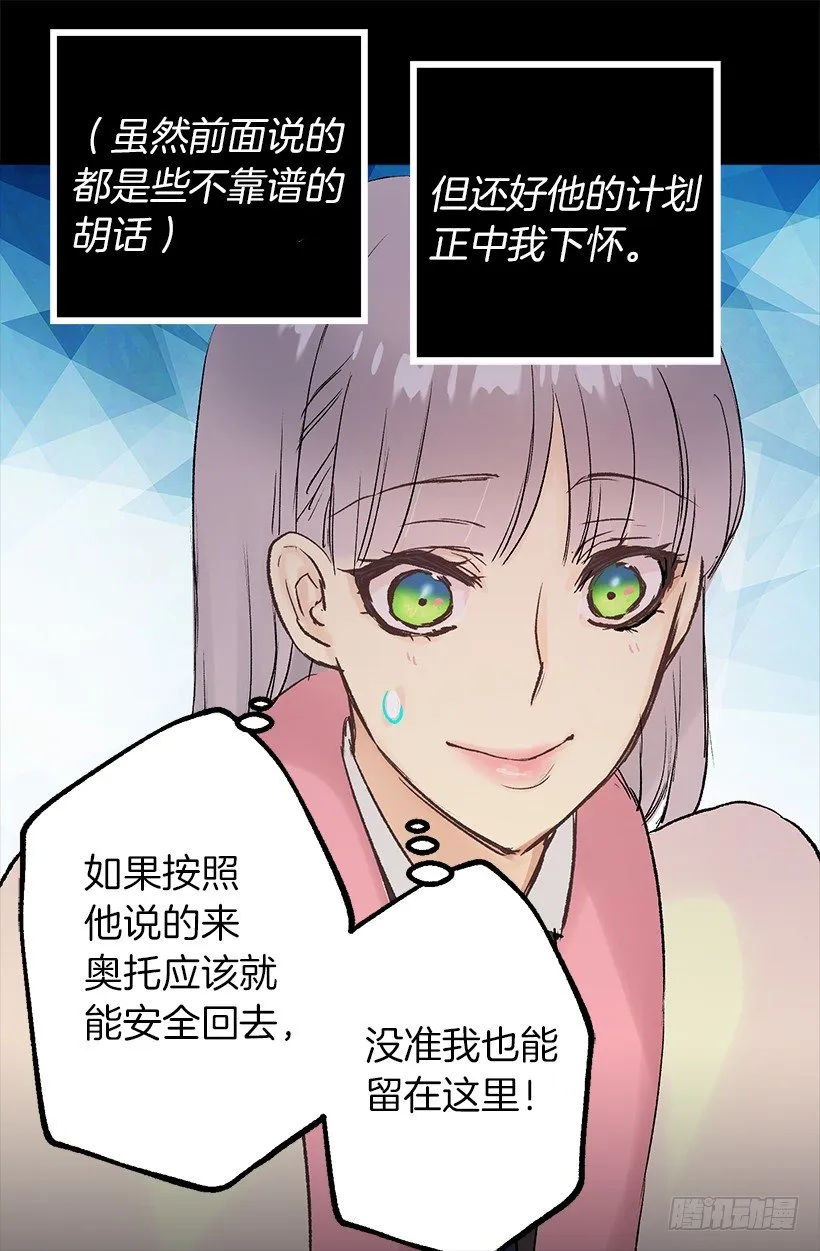 迷之自信 第8页