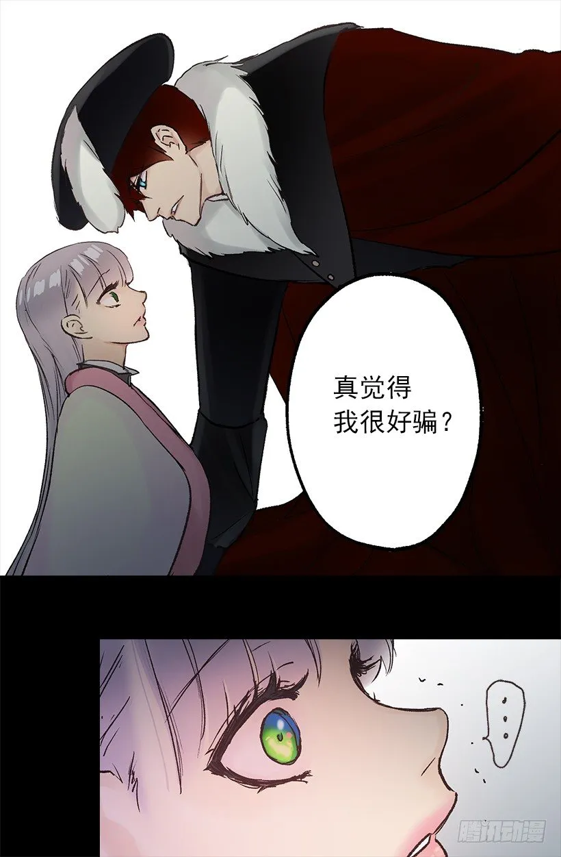 迷之自信 第12页