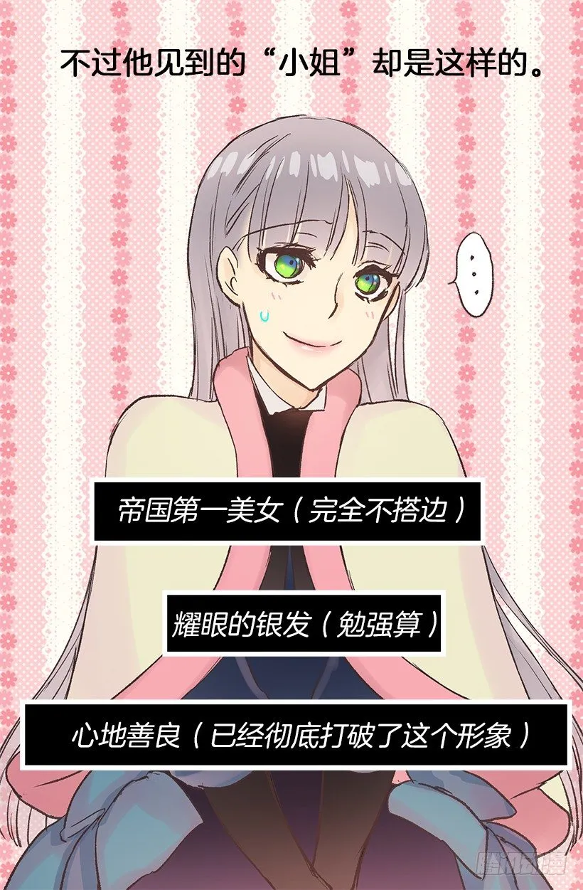 迷之自信 第19页