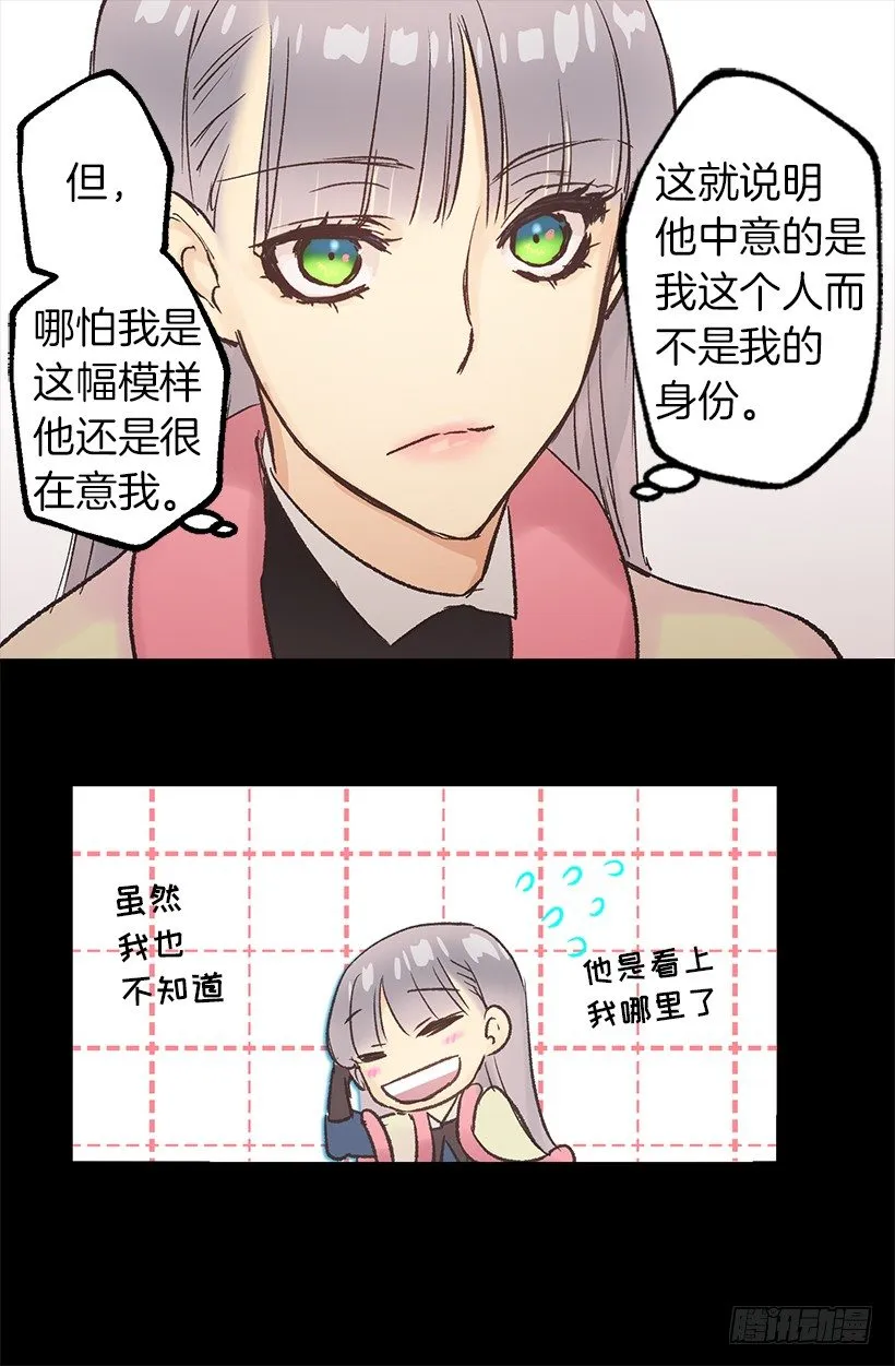 迷之自信 第20页
