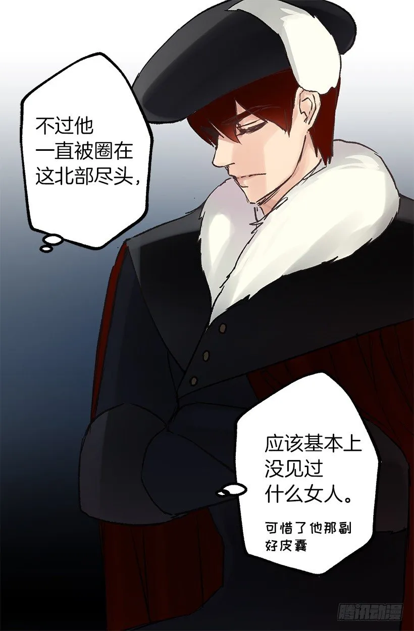 迷之自信 第21页