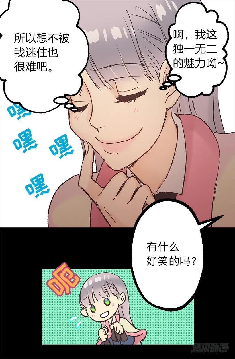 迷之自信 第22页