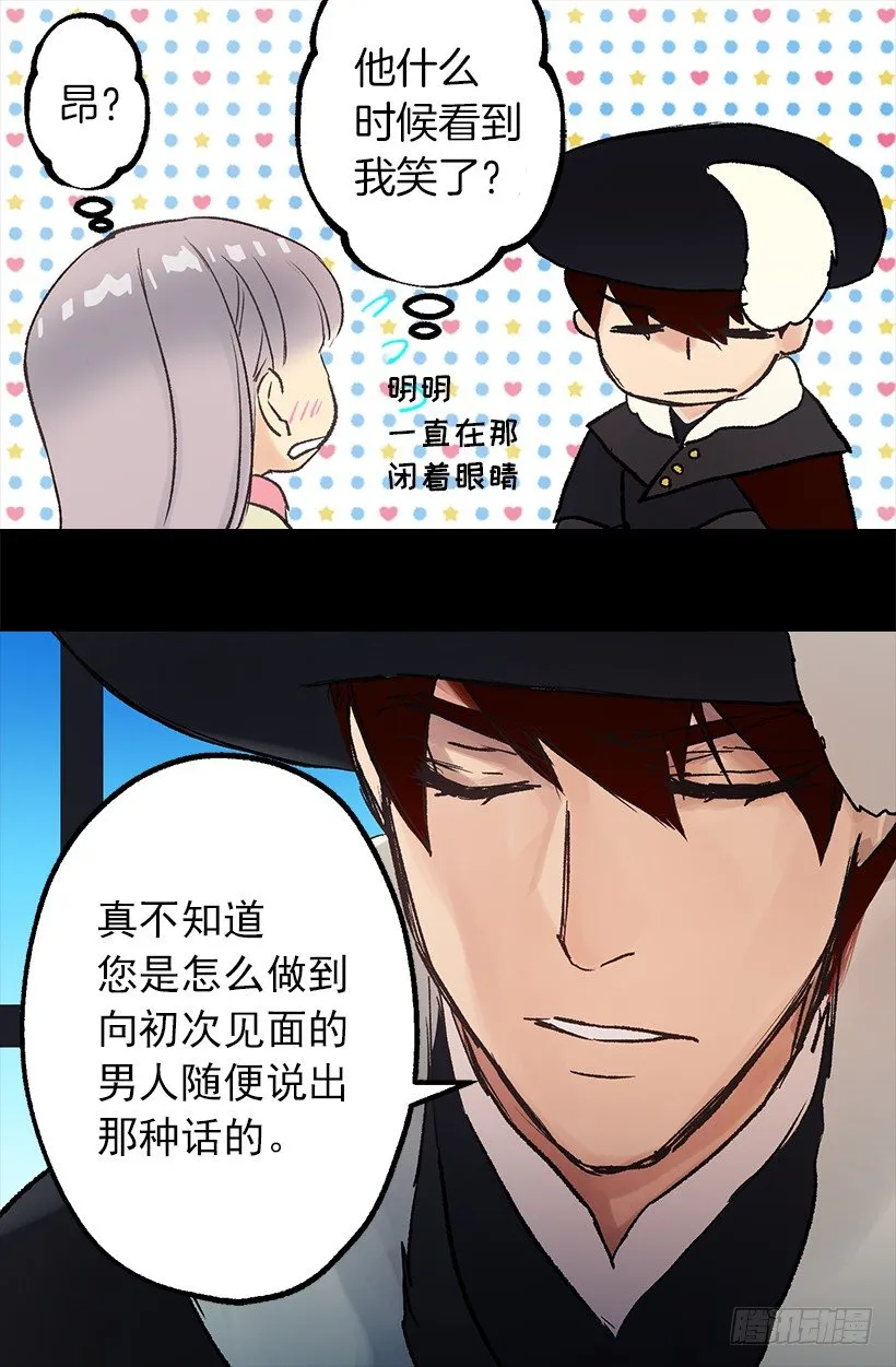 迷之自信 第23页