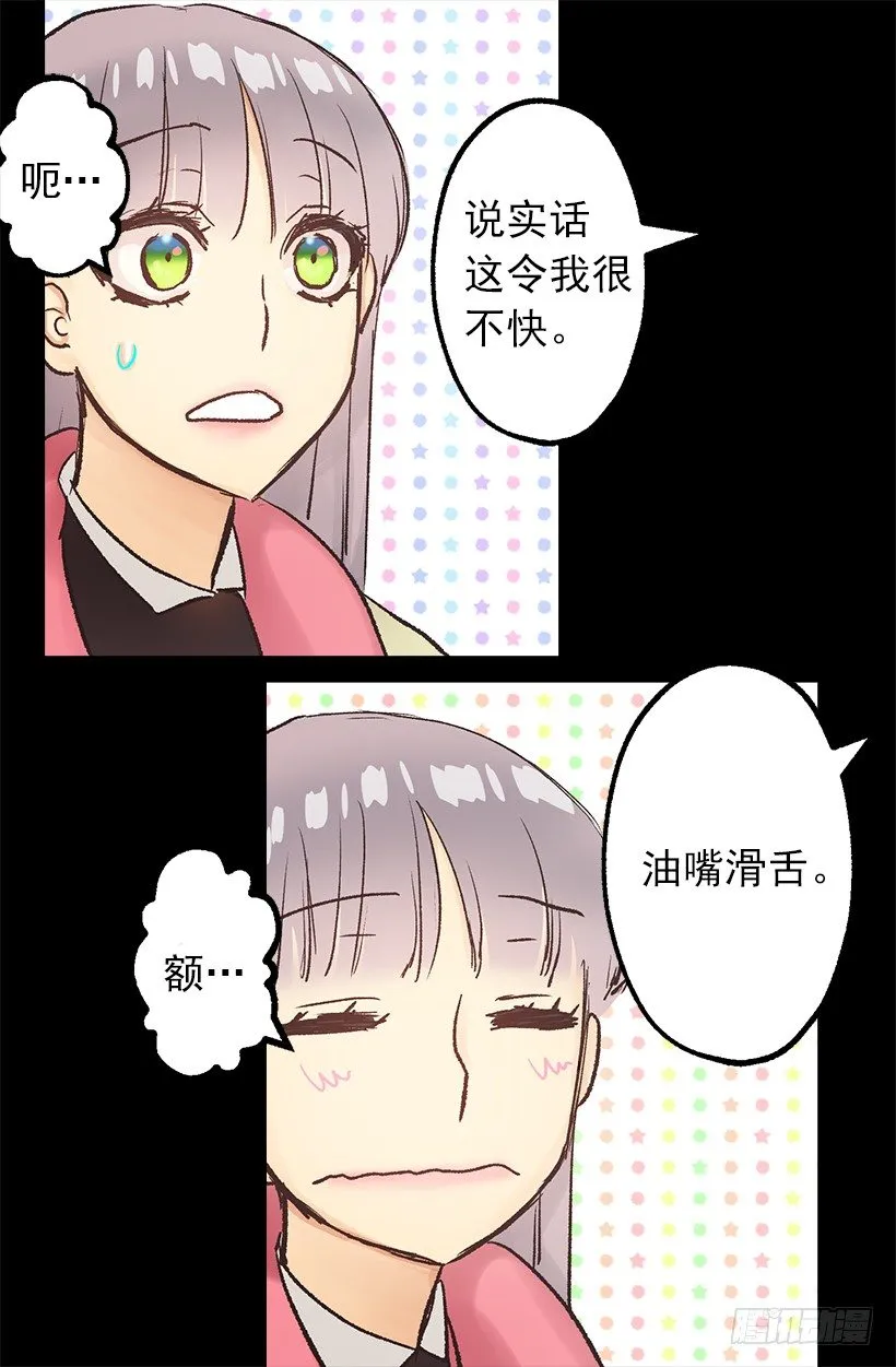迷之自信 第24页
