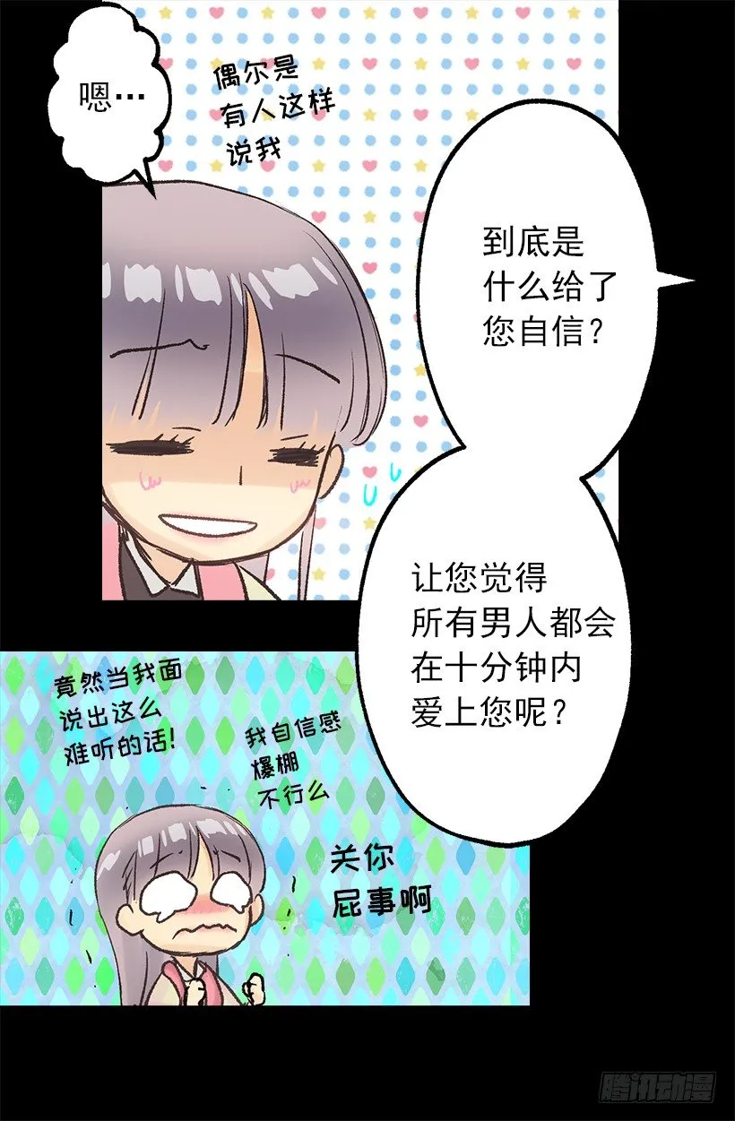 迷之自信 第25页