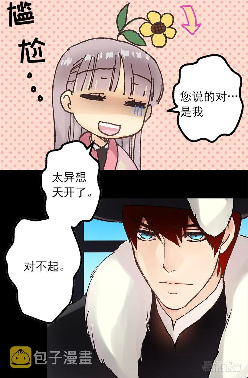 迷之自信 第26页