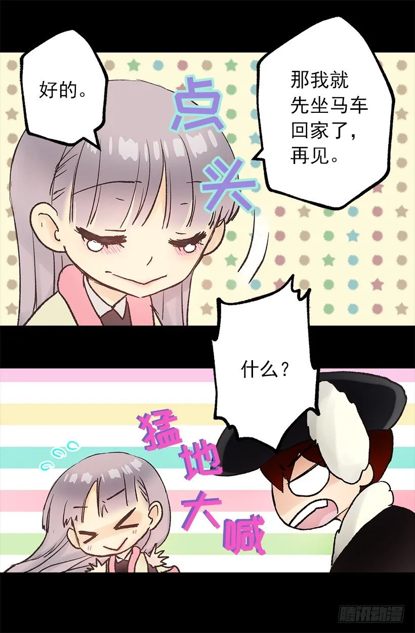 迷之自信 第28页