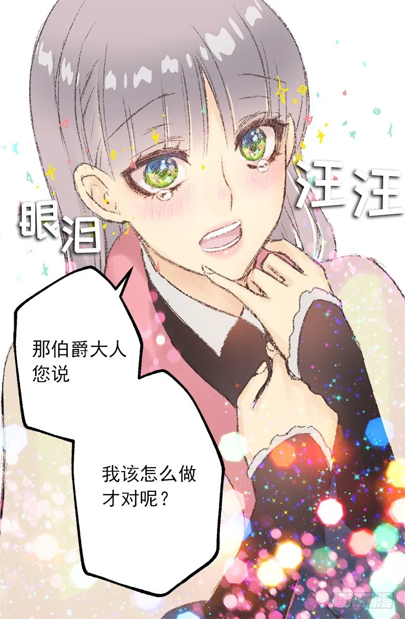 喜提城堡并且成为女佣 第4页