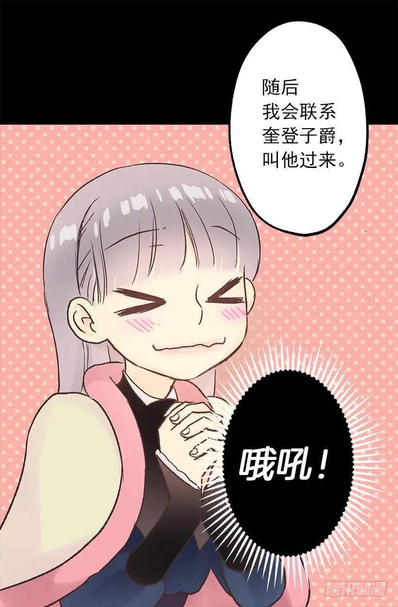 喜提城堡并且成为女佣 第7页