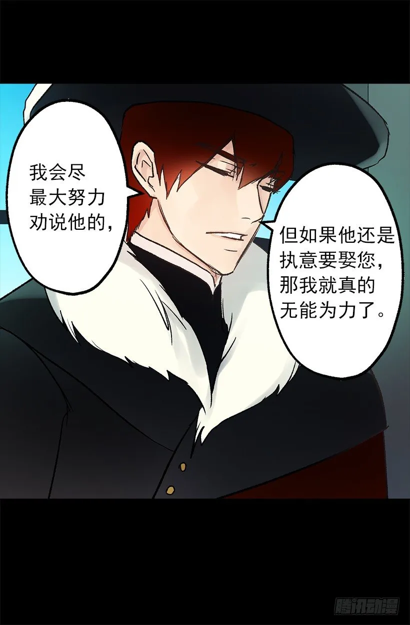 喜提城堡并且成为女佣 第8页