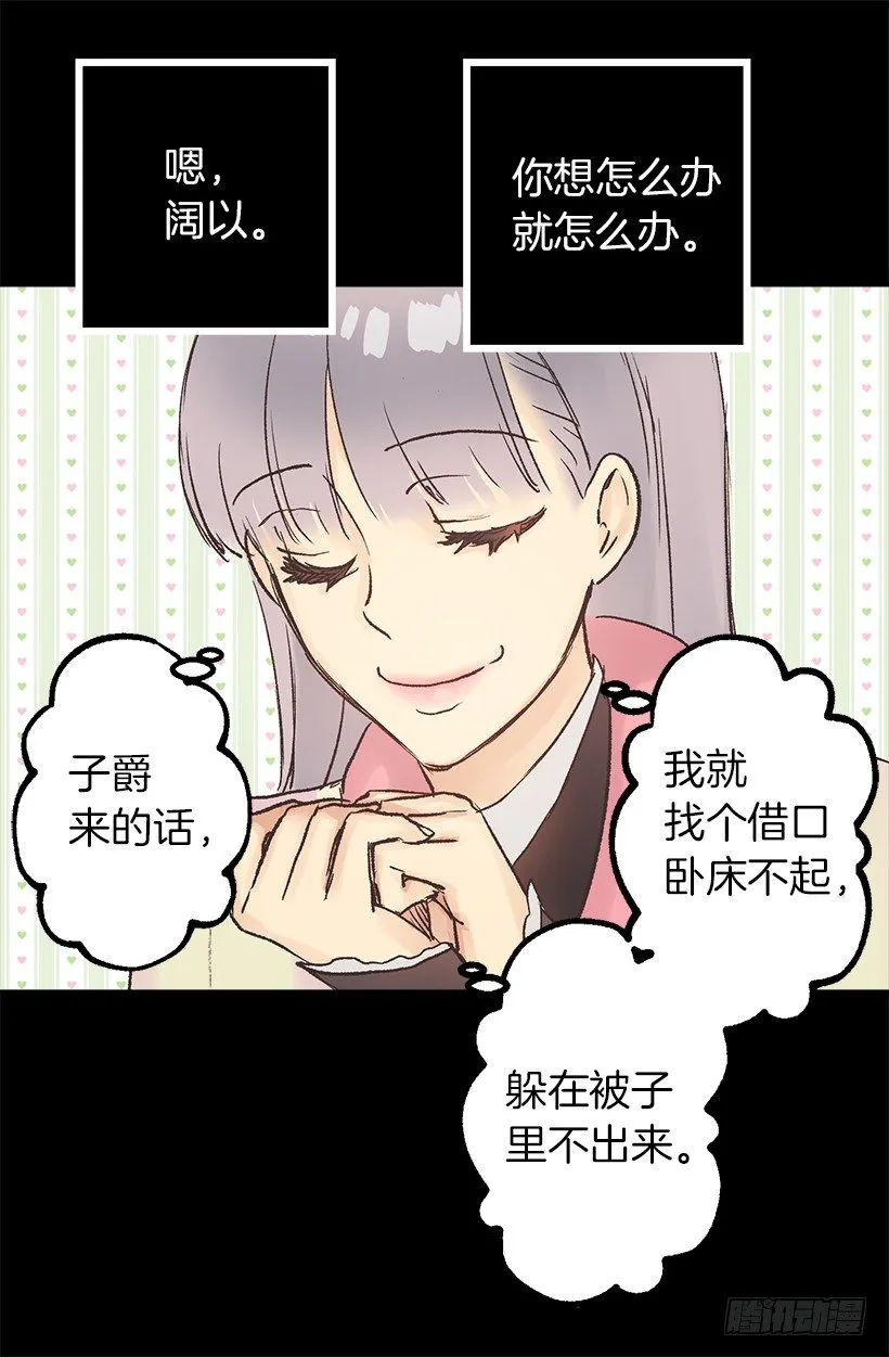 喜提城堡并且成为女佣 第9页