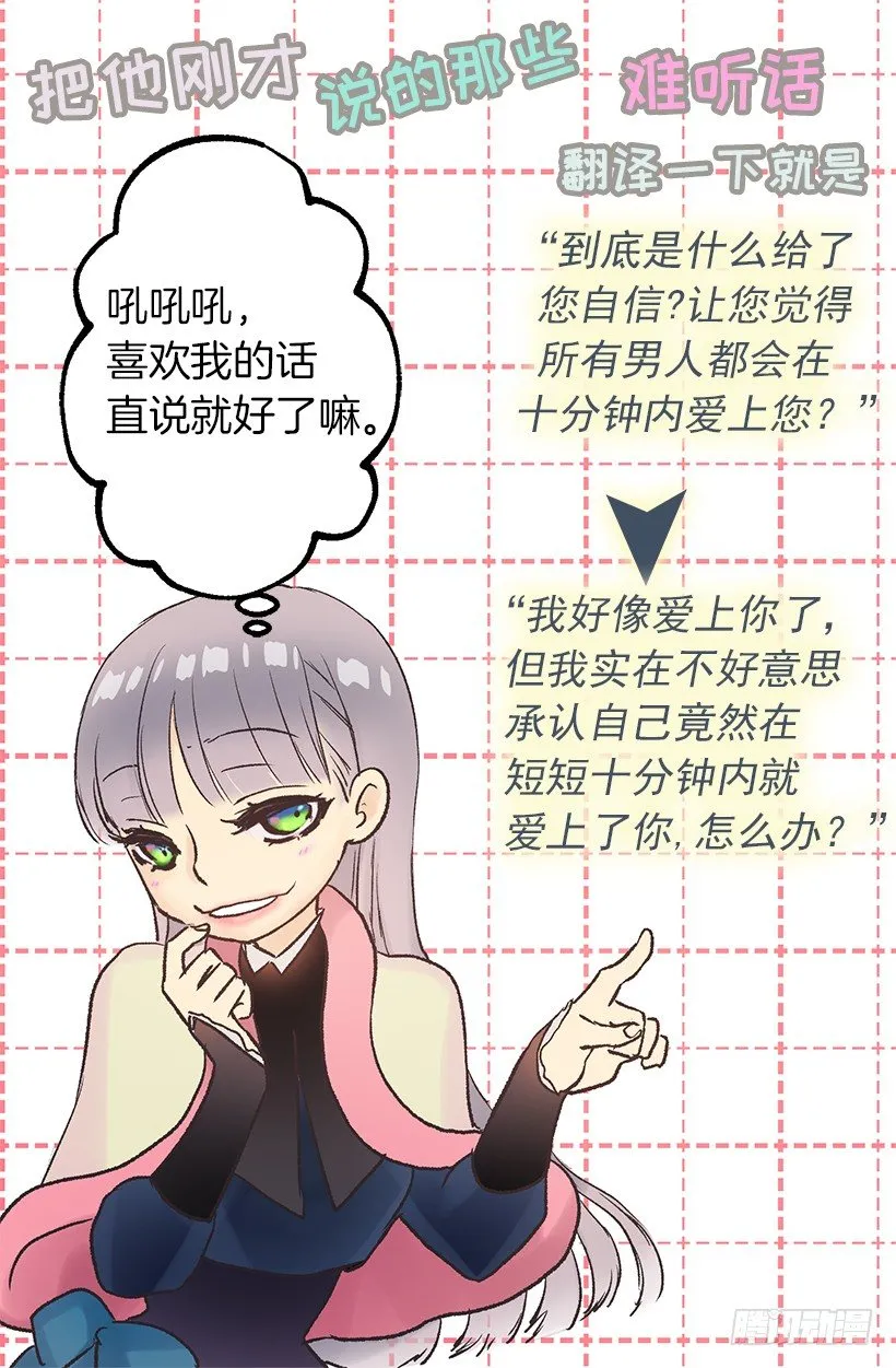 喜提城堡并且成为女佣 第10页