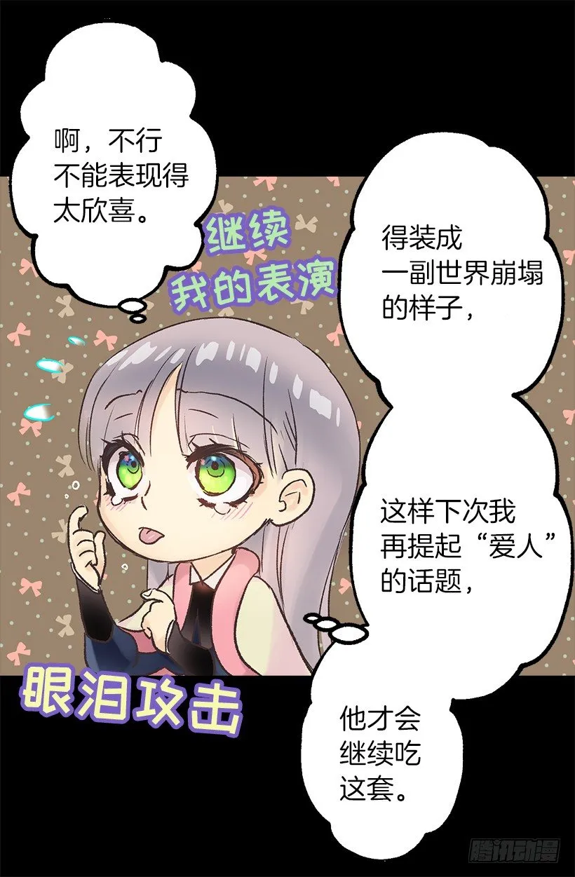 喜提城堡并且成为女佣 第11页