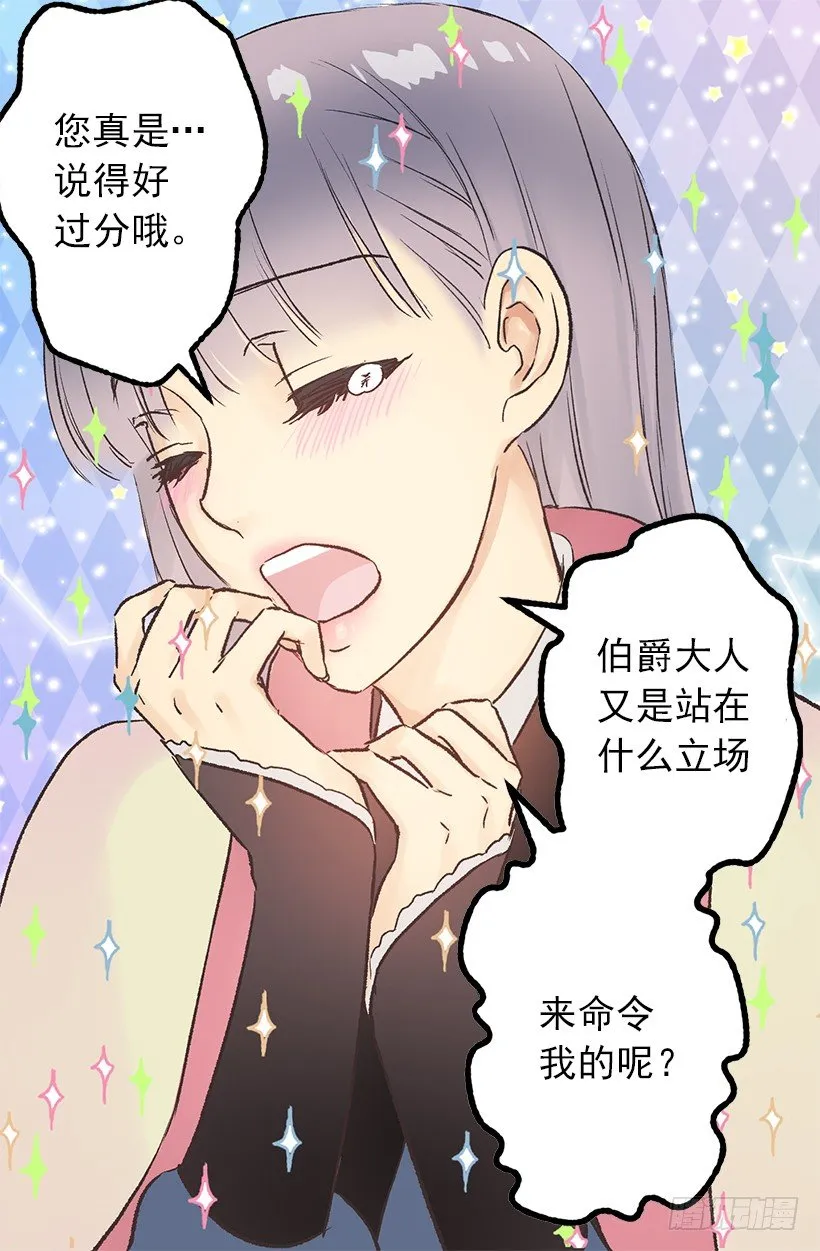 喜提城堡并且成为女佣 第12页