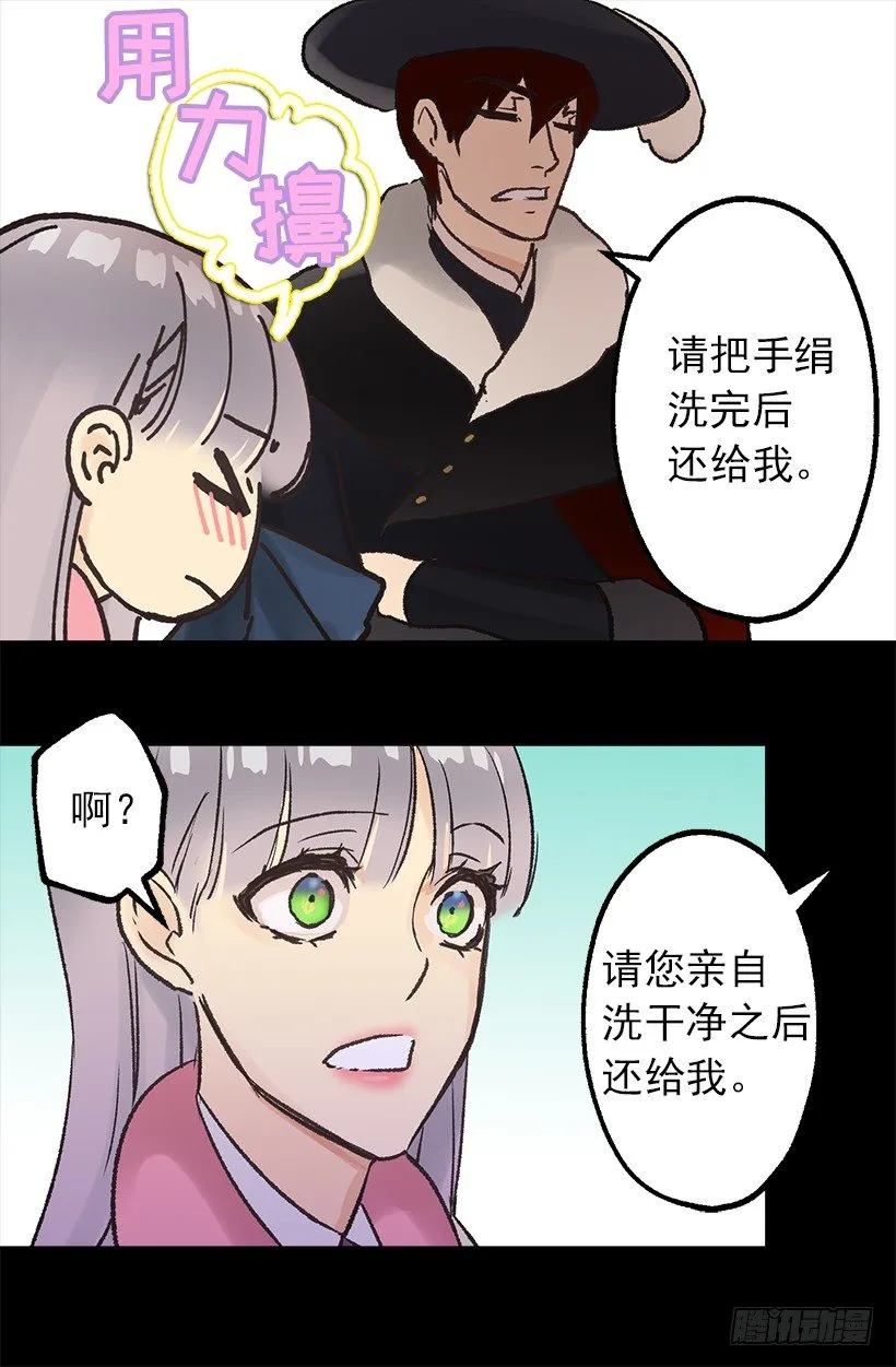 喜提城堡并且成为女佣 第17页