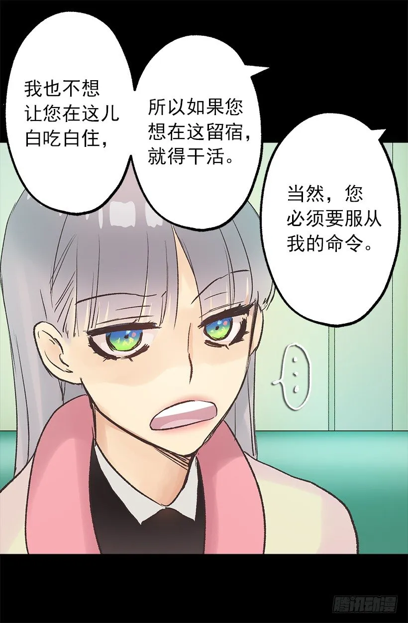 喜提城堡并且成为女佣 第20页