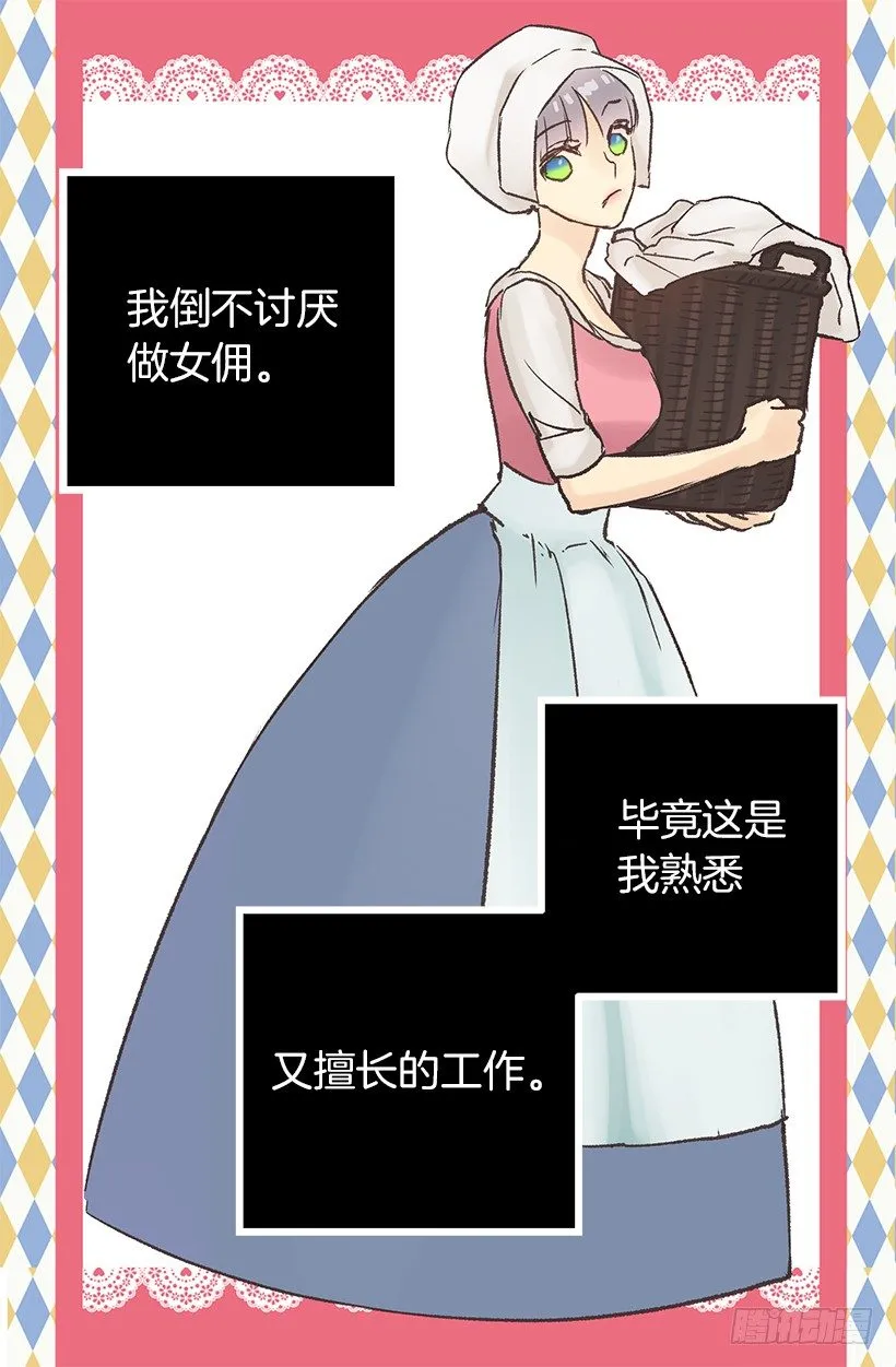 喜提城堡并且成为女佣 第21页