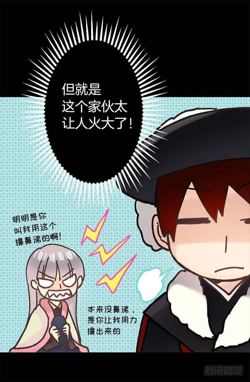 喜提城堡并且成为女佣 第22页