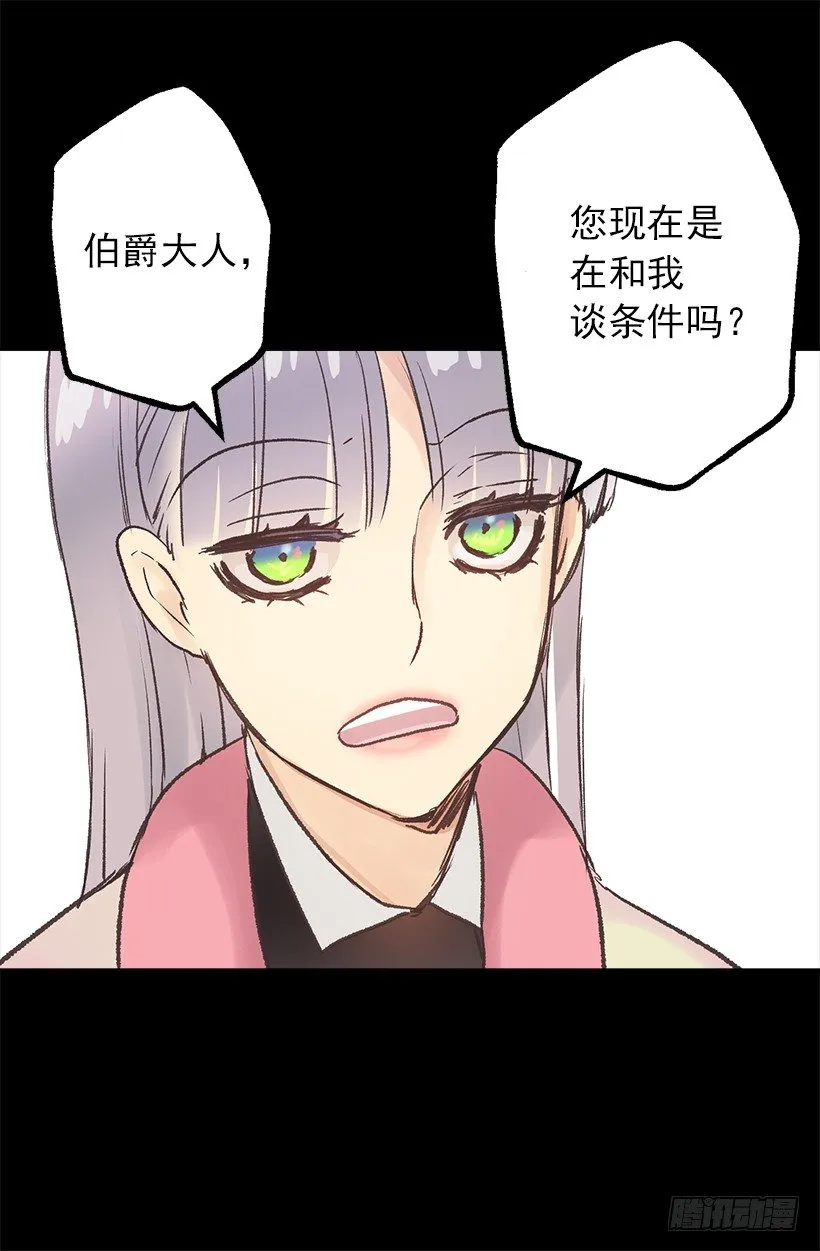 喜提城堡并且成为女佣 第23页