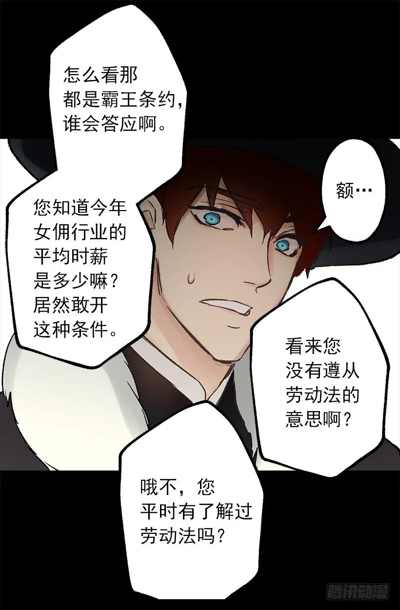 喜提城堡并且成为女佣 第24页