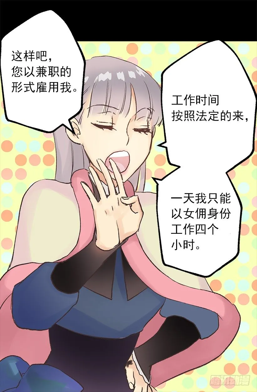 喜提城堡并且成为女佣 第25页
