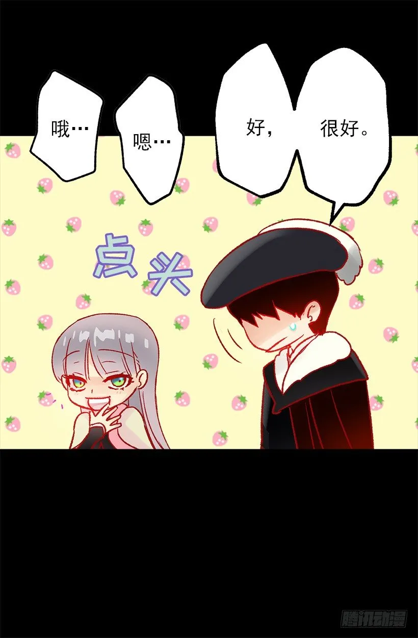 喜提城堡并且成为女佣 第27页