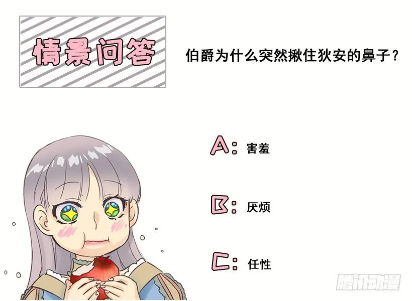 喜提城堡并且成为女佣 第32页